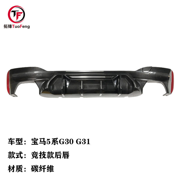 适用于大包围宝马5系530i 540i G30 G38改竞技款碳纤维后唇