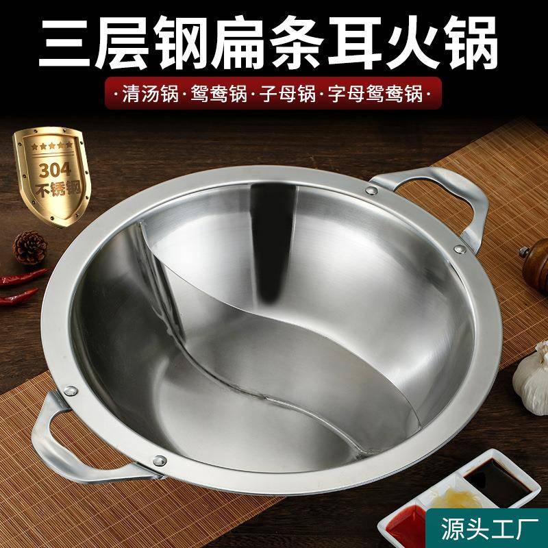 三层钢304不锈钢鸳鸯锅商用火锅盆加厚扁耳涮火锅锅具电磁炉通用