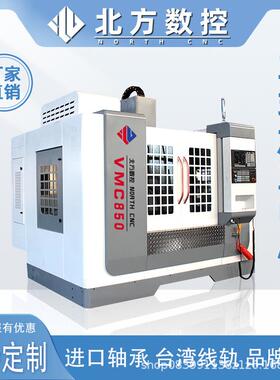 北方数控立式加工中心vmc850，出口标准machinecenter