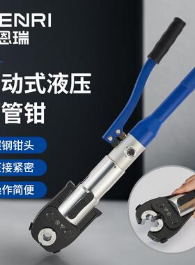 手动液压压管钳HT-1550地暖铝塑管薄壁不锈钢卡压钳加厚模具