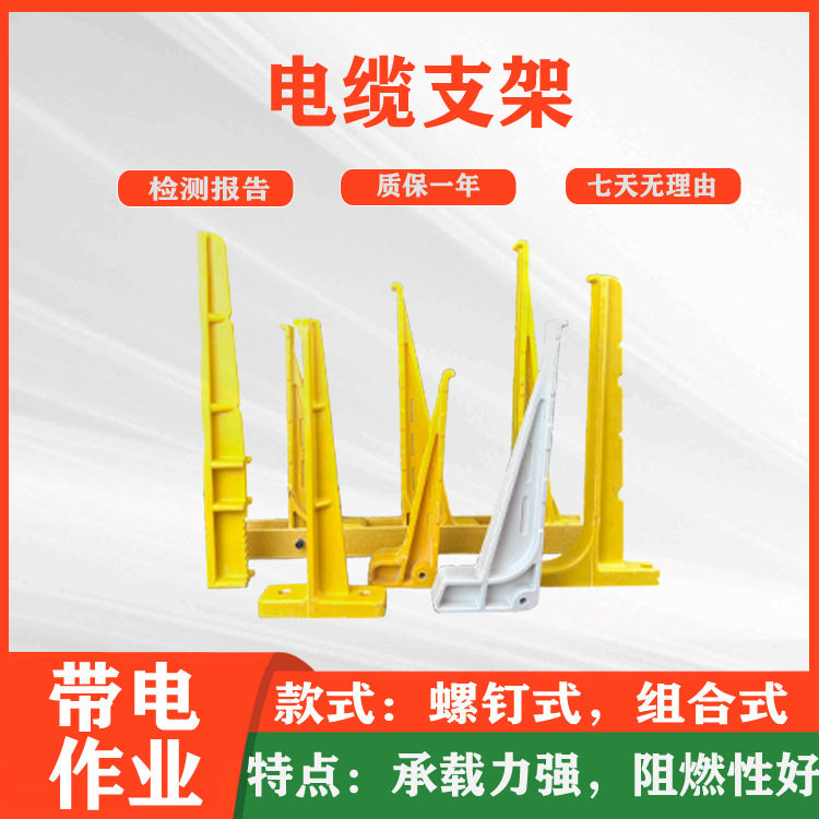 电缆支架复合模压三角电力支架玻璃钢组合电缆支架
