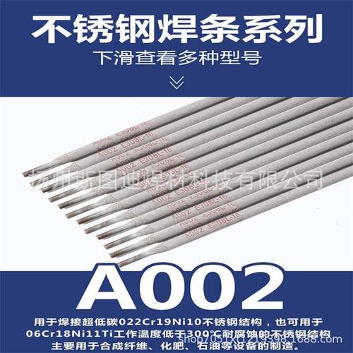A002不锈钢电焊条E308L-16不锈钢焊条18Cr9Ni电焊条E308L焊条
