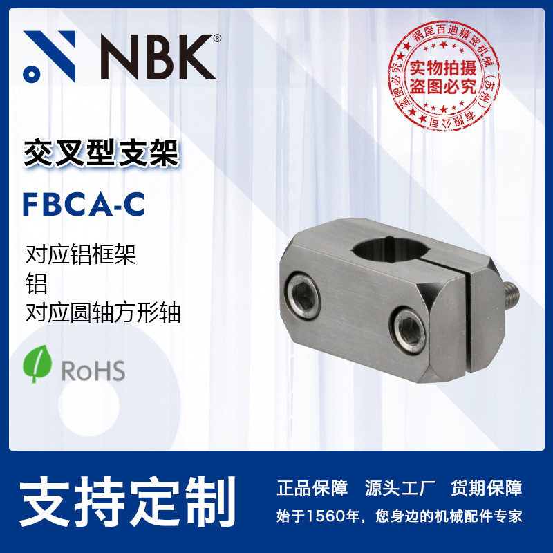 NBKFBCA-C铝制交叉型支架对应铝框架对应圆轴方形轴厂家直供