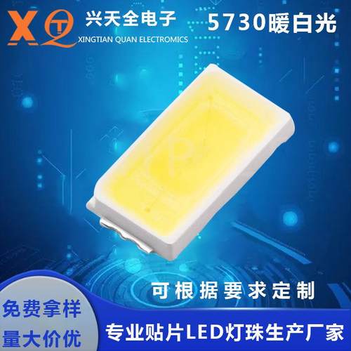 5730暖白光灯珠0.5W5730暖白LED灯珠支持拿样现货