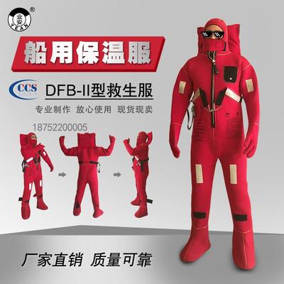 业安船用保溫服CCS保溫救生衣DF-I/DF-II保暖服