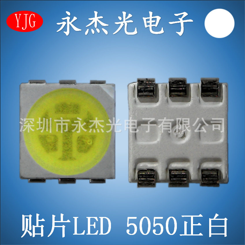 供应高亮贴片5050led灯白色LED5050灯珠白光5050正白24-26LM