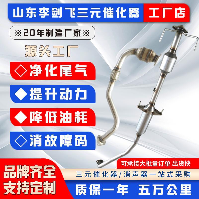 三元催化器适用于比亚迪F3前中高标准三元催化器汽车排气管