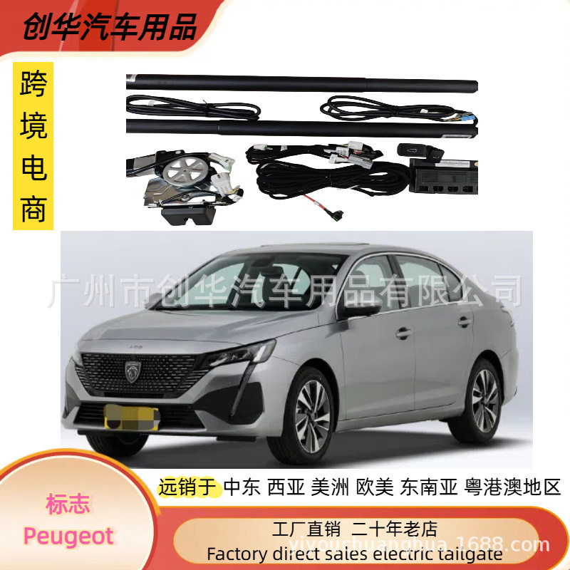 适用Peugeot标志3008/4008雷诺308/408电动尾门专车专用智能改装