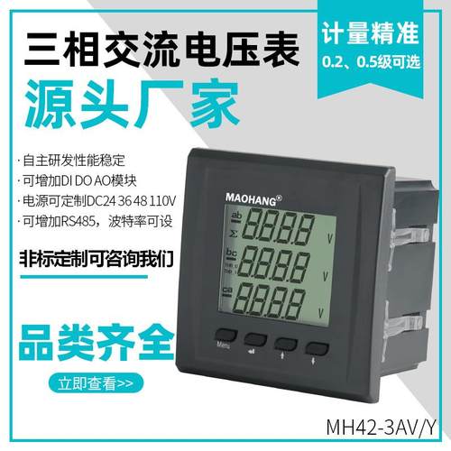 MH42-3AVY三相液晶交流电压表智能电力数显仪表高低压检测表