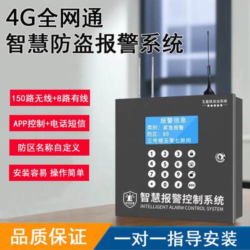 4G全网通报警主机家用店铺门窗无线红外线有线防盗报警器APP控制