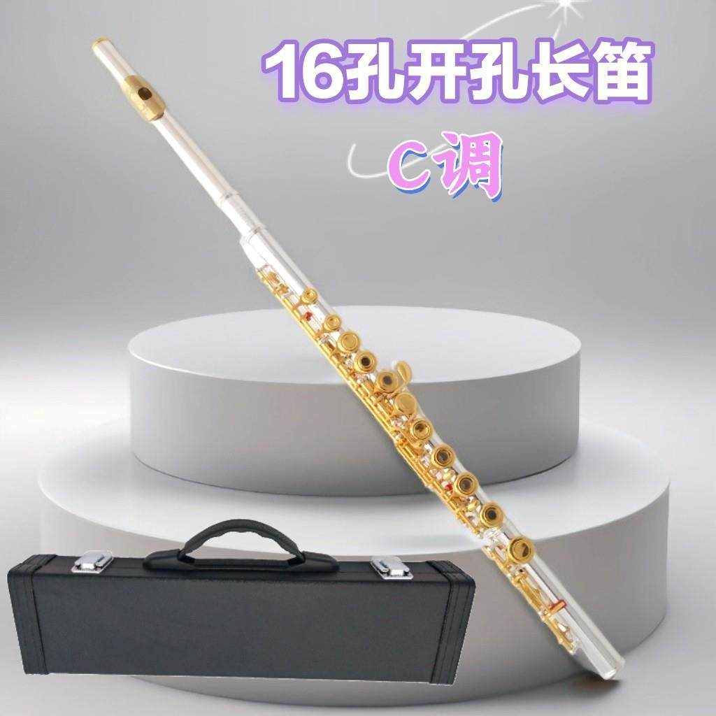 宫泽风长笛乐器16开孔银身金键开闭两用长笛初学者C调长笛乐器
