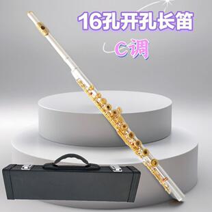 宫泽风长笛乐器16开孔银身金键开闭两用长笛初学者C调长笛乐器