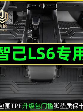 专车专用包门槛边2023款智己LS6脚垫tpe全包围汽车用品内饰改装件