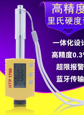 便携式笔式里氏硬度计HTP1700一体型合金不锈钢铸铁里氏硬度仪