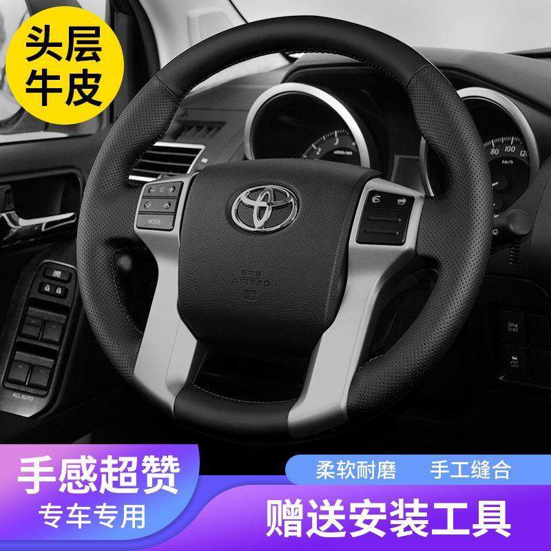 适用丰田普拉多方向盘套10141516款2700霸道手缝真皮专用把套,收纳整理,烫衣板及配件,淘宝优惠券,粉丝福利购,淘宝优惠卷