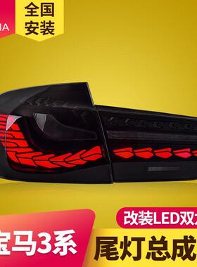 专用于宝马3系F30F35龙鳞款流光LED尾灯总成改装动态扫描一抹蓝
