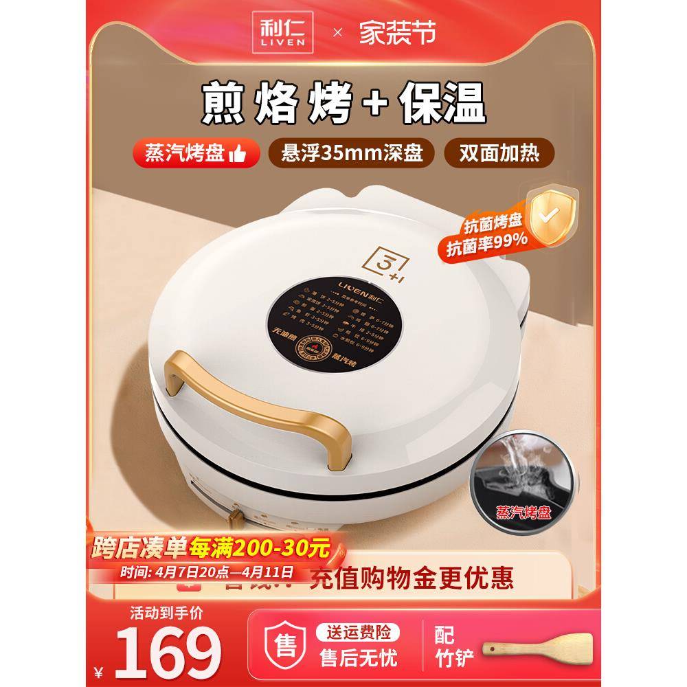 包邮电饼铛家用双面加热新款蒸汽烤盘电饼档加大加深多功能烙