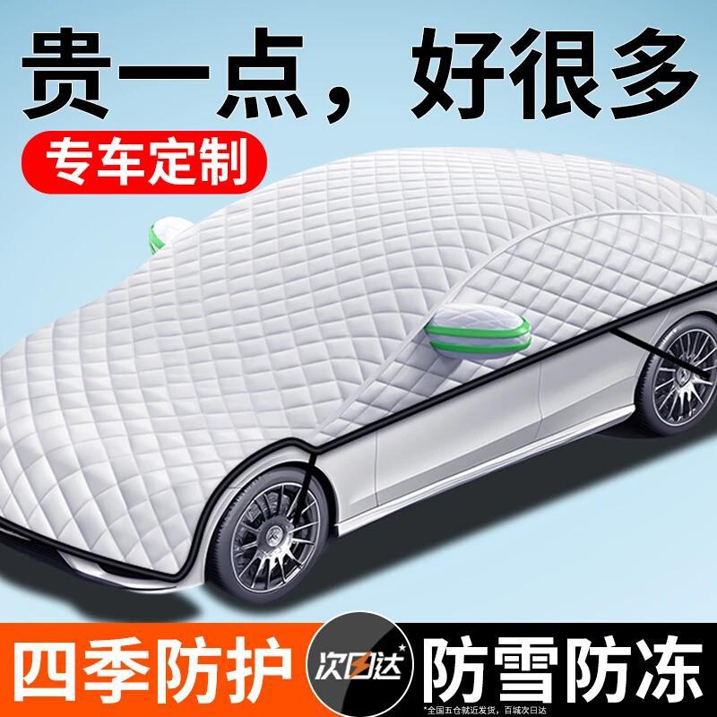 【全东北可用】全罩车衣汽车冬天前挡风玻璃防冻罩加厚遮雪防霜挡