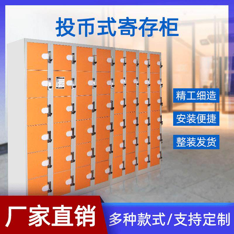游戏厅电玩城储物柜投币存包柜超市商场图书馆寄存柜