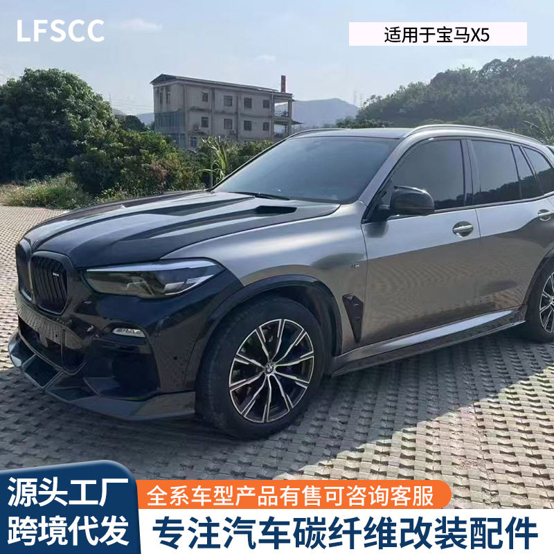 适用于19-22年宝马X5碳纤维包围改装LD中网尾翼无损改装套件配件