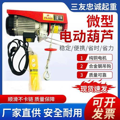 微型电动葫芦家用小吊机PA1000提升机小型1t吨220v无线遥控起重机