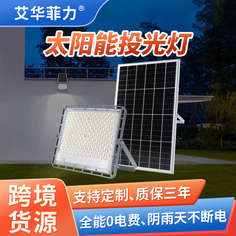 跨境LED太阳能照明灯防水爆亮天黑亮庭院照明灯室外太阳能投光灯
