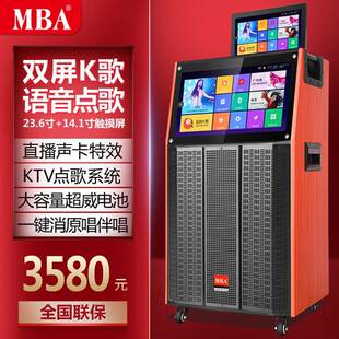 MBA移动KTV点歌一体机大功率广场舞带显示屏麦克风音箱便携式双屏