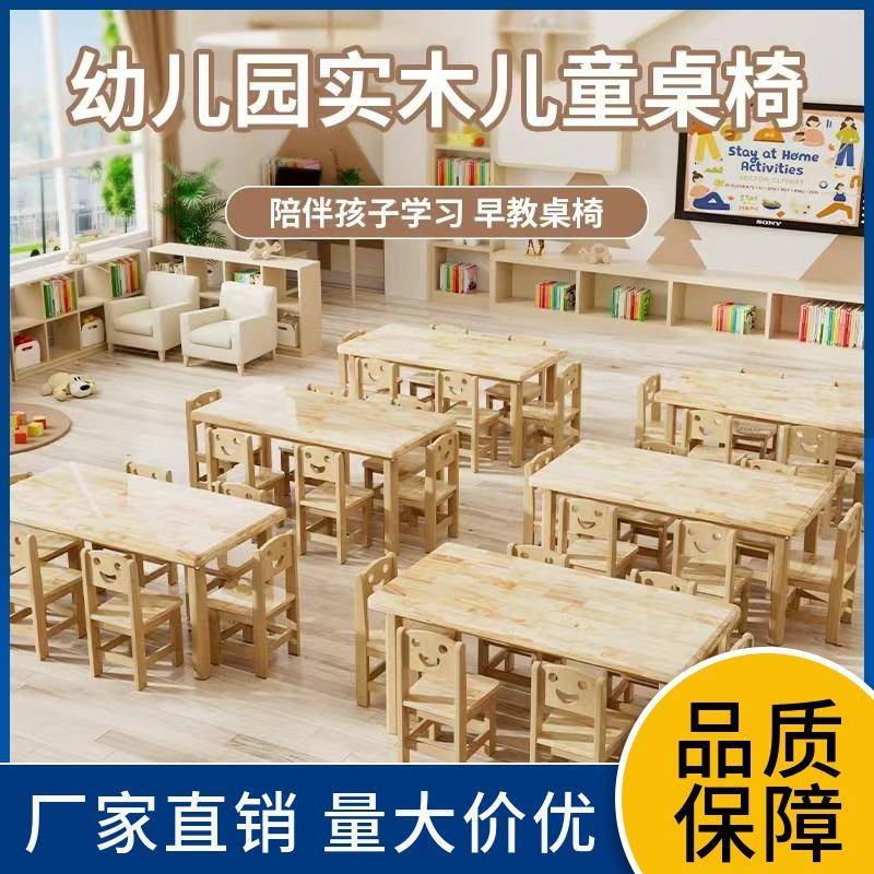 幼儿园儿童学习实木桌椅小学生橡木桌子写字套装玩具游戏学习椅子