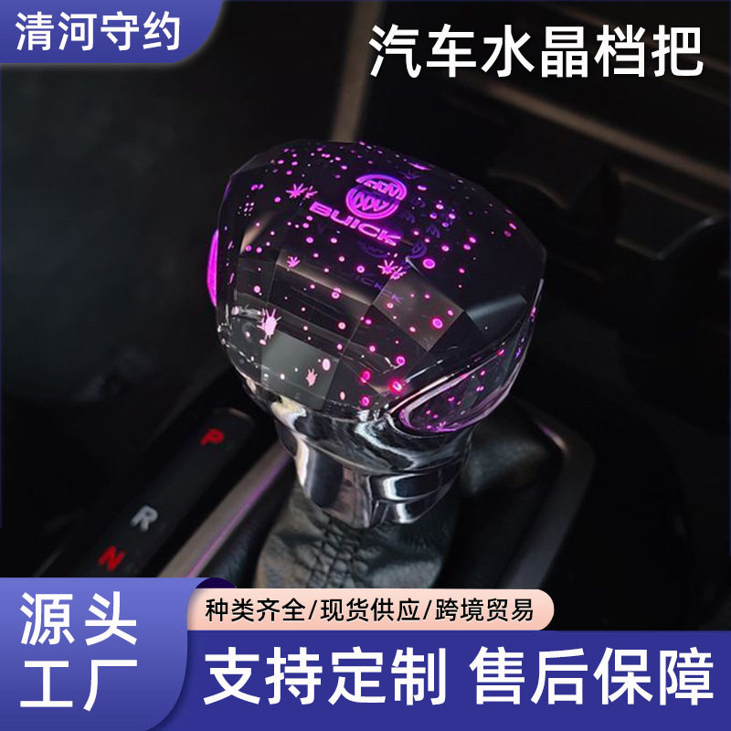 适用于别克君威档把头威朗GL6英朗GL8七彩水晶排挡头内饰升级改装