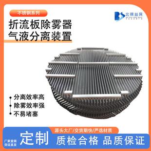 不锈钢折流板除雾器S型C型带钩脱硫塔挡水板塔内件折流板除沫器