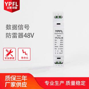 RS485数据信号避雷器信号防雷器48V信号浪涌电涌保护器
