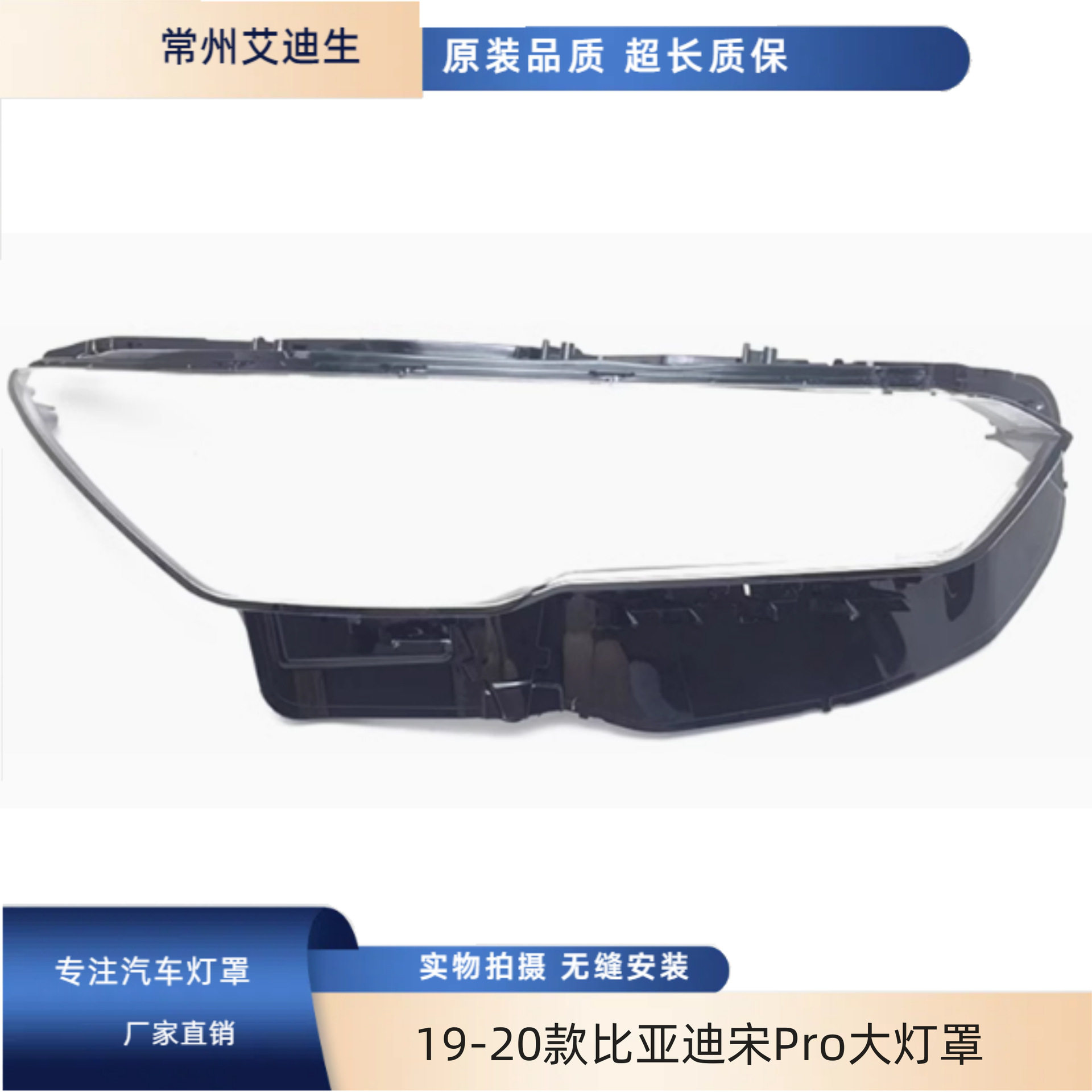 适用于宋Pro前大灯罩19-20款比亚迪宋Pro前大灯透明灯罩大灯面罩
