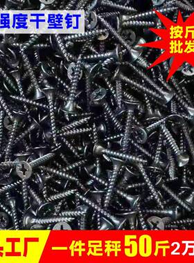 工厂干壁钉黑色十字沉头自攻螺丝高强度螺钉龙骨轻钢干壁螺丝
