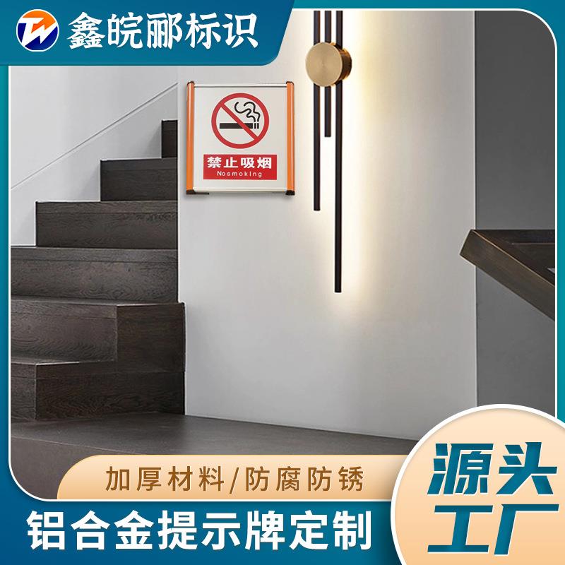标识门牌设计铝合金型材提示牌公司商场小型安全多规格商用