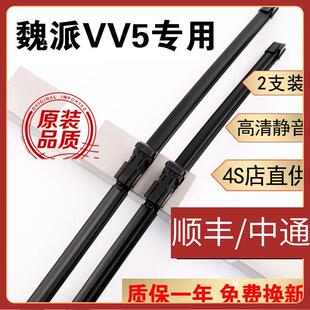 适用WEY魏派VV5雨刮器片原装vv5雨刷胶条17前后窗18款19/20年WEY