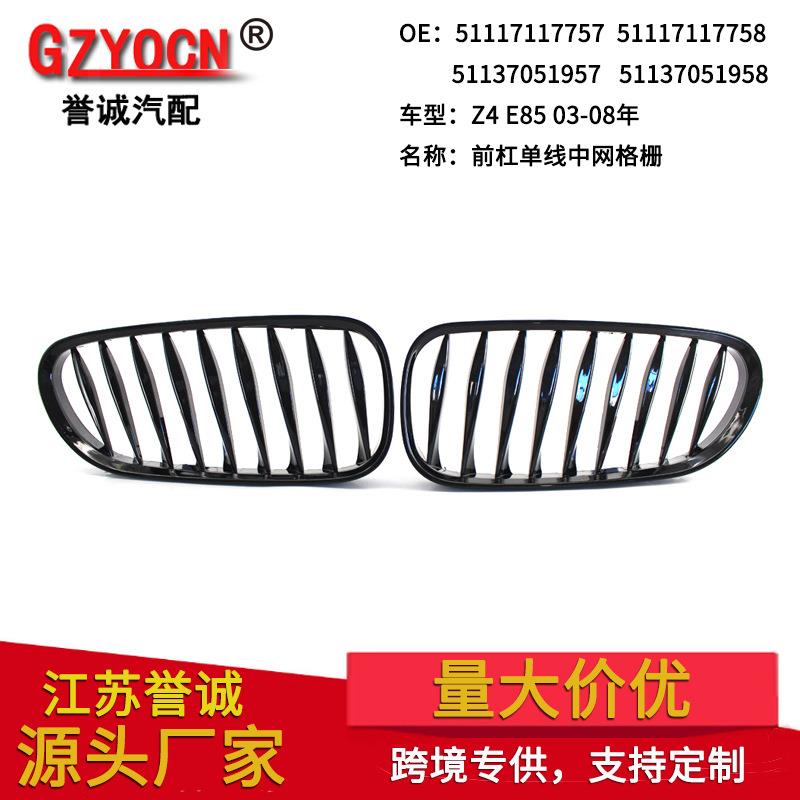 适用于宝马Z4E8503-07年改装黑色前杠进气格栅中网前脸