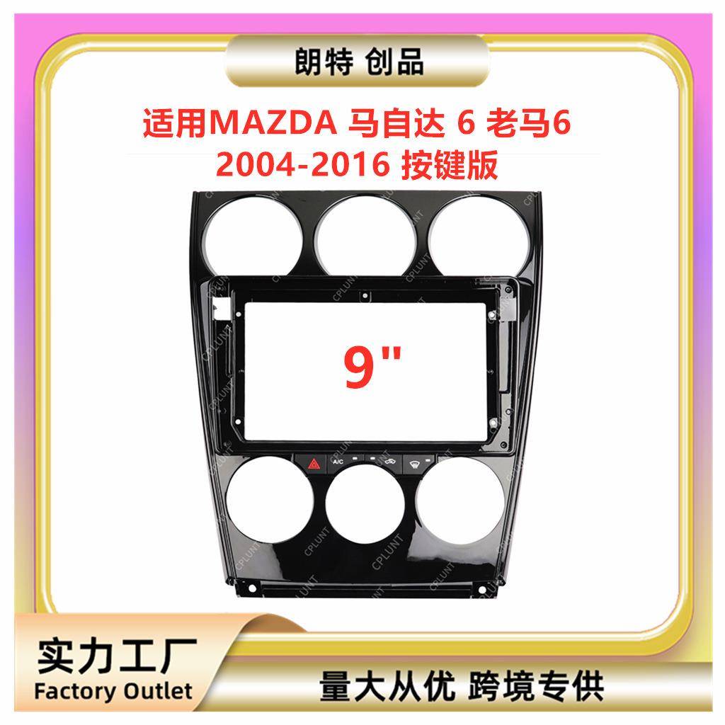 适用MAZDA马自达6老马6安卓中控导航面框改装面板百变套框支架