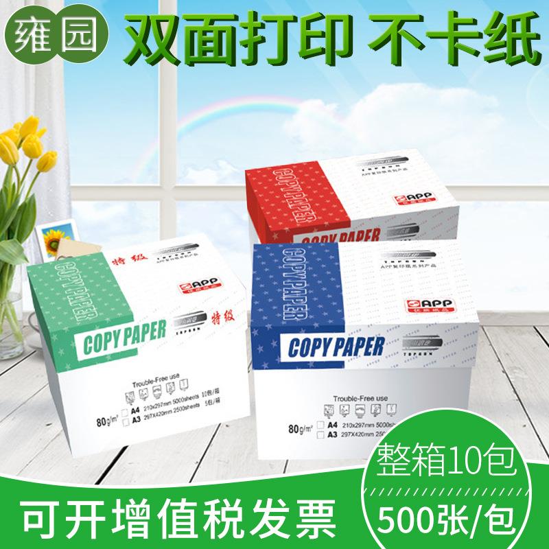 APP80克A4小钢炮复印纸绿白包装打印复印专用纸