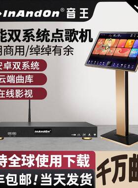 InAndOn音王点歌机KV-603家庭KTV商用专业支架分体机套装卡拉OK