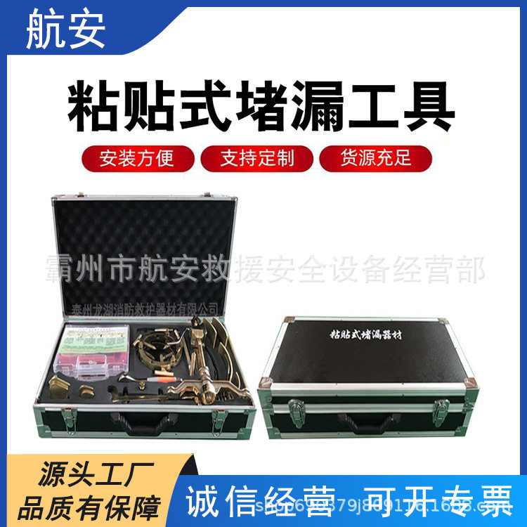 无火花粘贴式堵漏工具耐高温高压注胶枪堵漏器肖防快速防漏工具