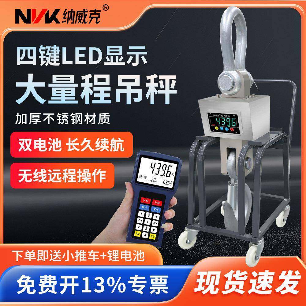 纳威克电子吊秤15T无线打印手持吊称OCS-20t电子吊磅30吨吊钩秤50