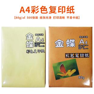 A4彩色复印纸500张 包浅黄色80g打印纸手工A4纸直销