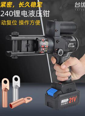 小型电动压线钳充电式液压钳SL-240铜鼻子电工专用压接工具接线用