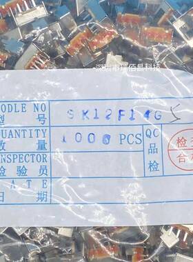 SK12F14G4/5/6卧式2档5脚侧拨拨动开关滑动开关弯脚柄高4MM