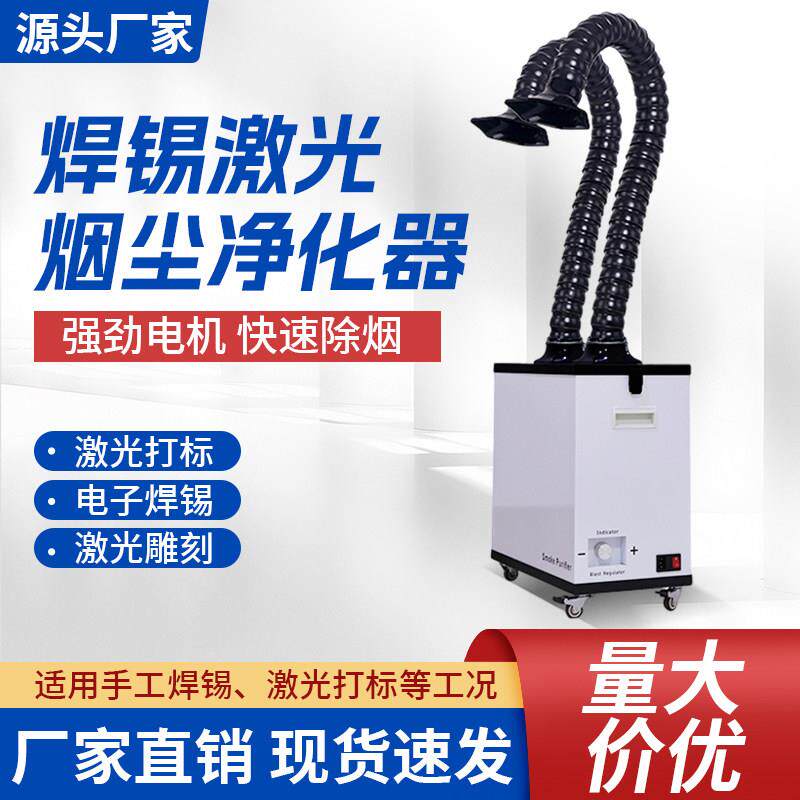 焊锡烟雾净化器烙铁粉尘收集焊接工业小型切割过滤吸烟机