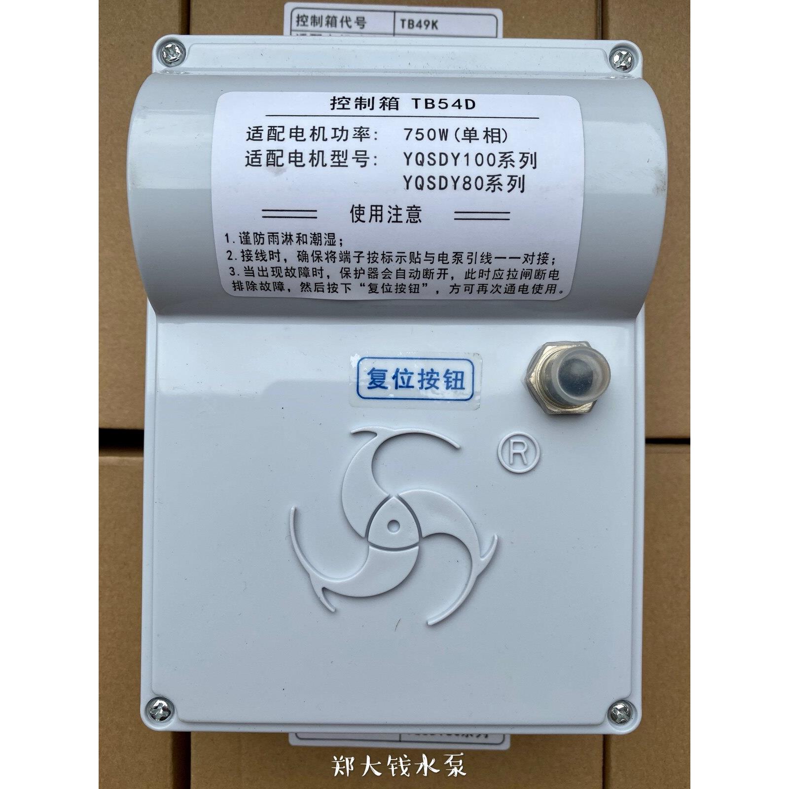 三鱼水泵配件 100QJ 150QJ 潜水泵 单项 控制箱 控制盒 保护器