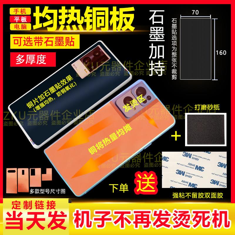 手机散热铜片平板笔记本石墨烯贴片DIY定制加工 纯铜散热器均热板图片