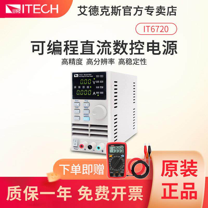 ITECH艾德克斯IT6720 IT6721直流电源6722A可调稳压开关电源维修