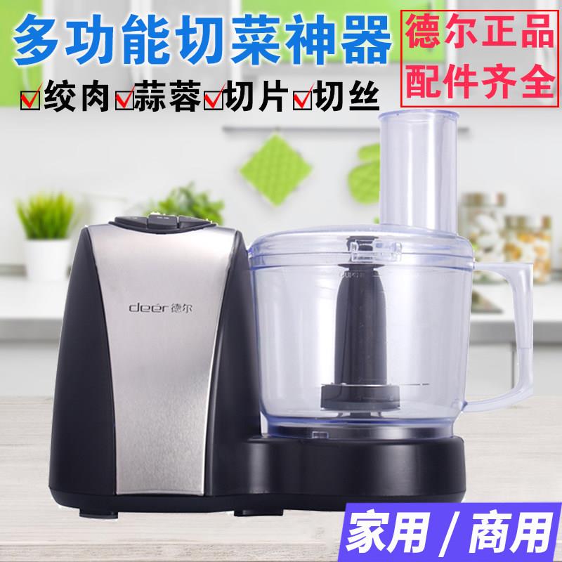 Deer德尔多功能料理机绞肉碎肉机商用电动姜蓉蒜蓉机搅馅打蒜泥机