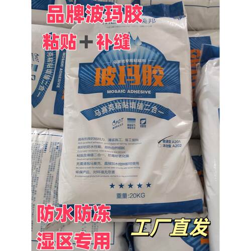马赛克游泳池专用胶超强粘结剂鱼池戏水池白色防水辅料瓷砖玻玛胶